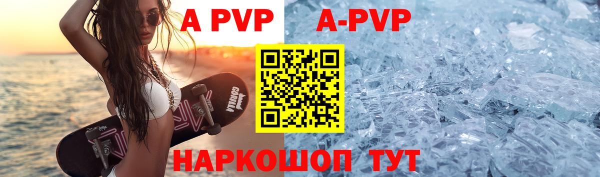 А ПВП СК  где найти   Вход с VPN  Егорьевск  A PVP Crystall 