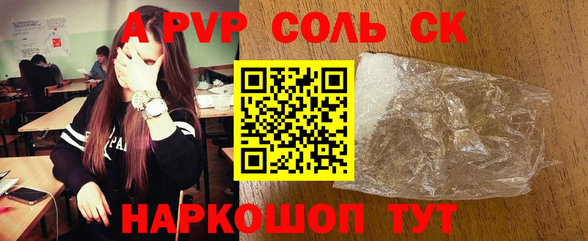 A PVP Соль Егорьевск
