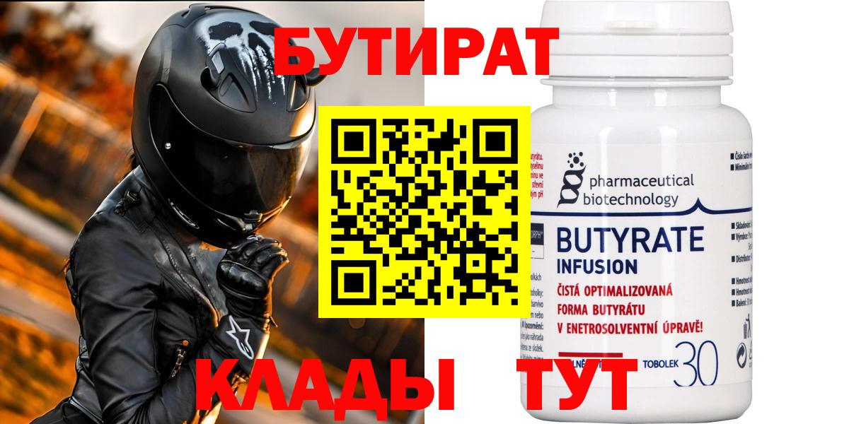 БУТИРАТ жидкий экстази Егорьевск