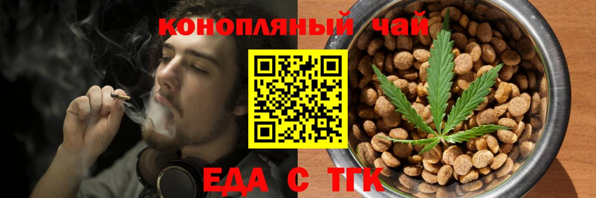 Еда ТГК конопля Егорьевск