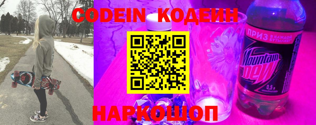 Кодеиновый сироп Lean Purple Drank  Вход с VPN  Кодеиновый сироп Lean напиток Lean (лин)  Егорьевск 