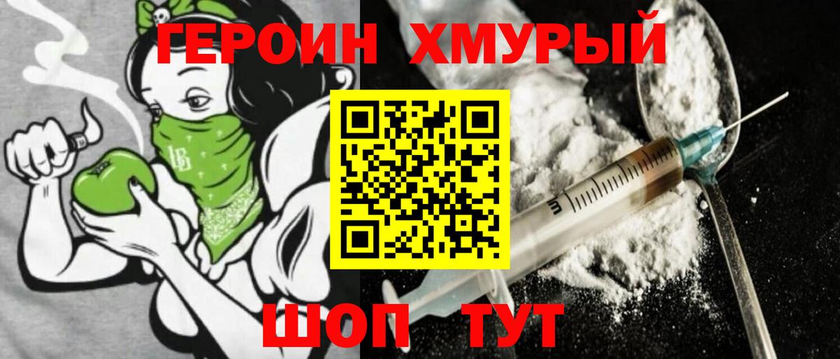 Егорьевск  ГЕРОИН  Вход с VPN  Героин афганец 