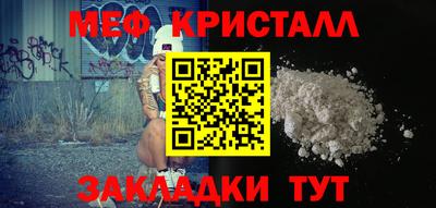мяу мяу кристалл Краснокаменск