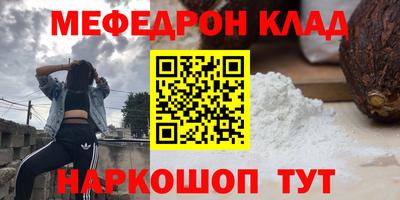 мяу мяу кристалл Краснокаменск