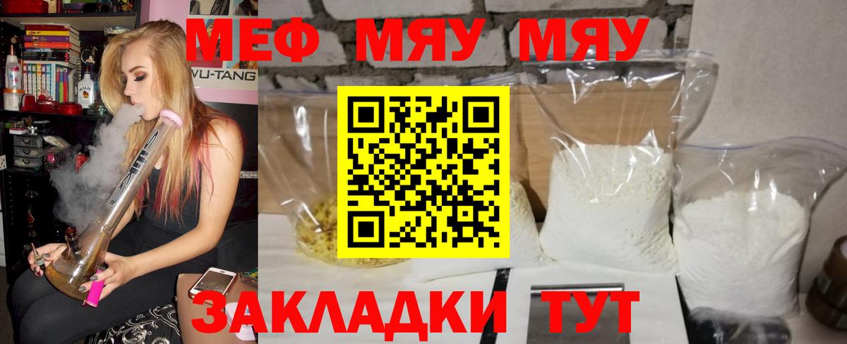 МЯУ-МЯУ 4 MMC  Мефедрон кристаллы  Вход с VPN  МЯУ-МЯУ  Егорьевск 