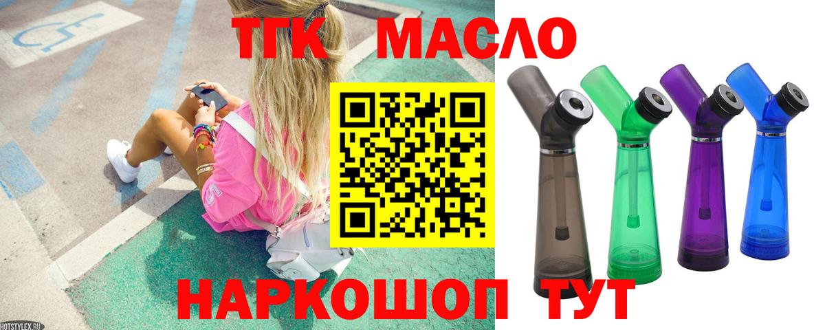 ТГК THC oil Егорьевск